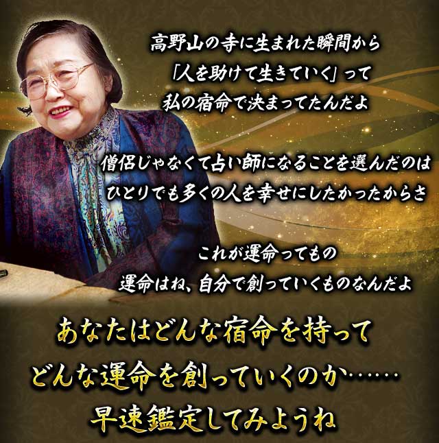 心臓ドッ！【衝撃結末に当たり泣き】禁断の五魂命占◇鬼当ての大占婆：【鑑定歴48年の実力でズバリ断言】あなたの結婚チャンスはあと○回！ |  ウーマンエキサイト 占い