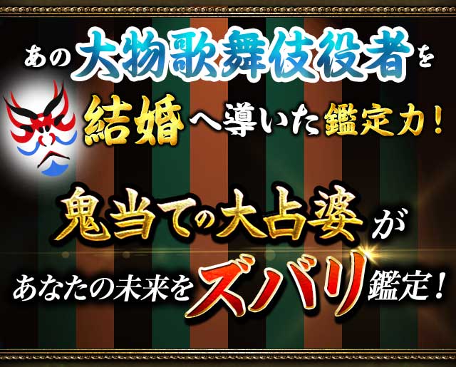 心臓ドッ！【衝撃結末に当たり泣き】禁断の五魂命占◇鬼当ての大占婆：的中占術で暴き切る！【あなたの人生・完全版】使命/未来◇真の幸福【楽天占い】